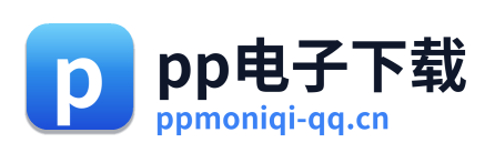 pp电子下载 Logo